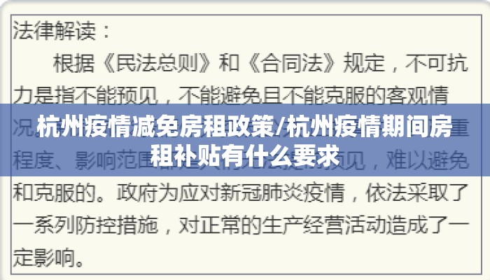 杭州疫情减免房租政策/杭州疫情期间房租补贴有什么要求