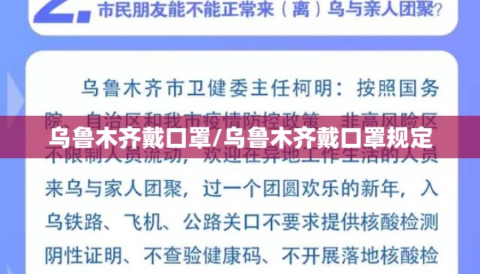 乌鲁木齐戴口罩/乌鲁木齐戴口罩规定
