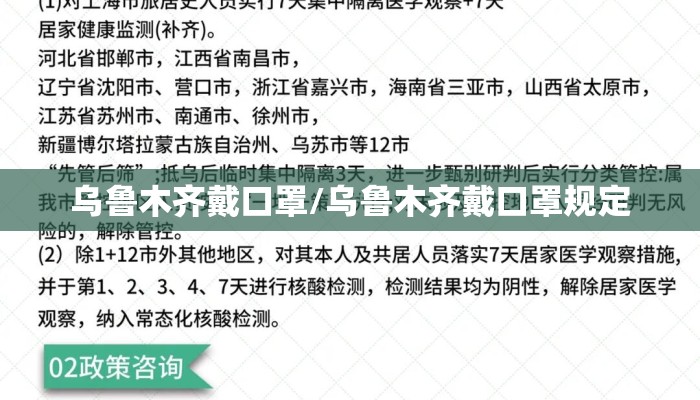 乌鲁木齐戴口罩/乌鲁木齐戴口罩规定