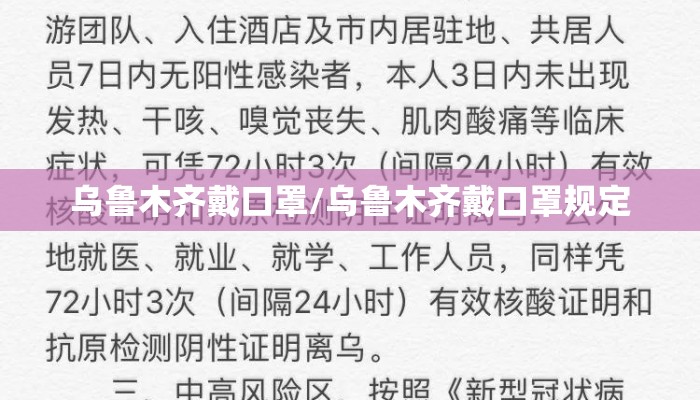 乌鲁木齐戴口罩/乌鲁木齐戴口罩规定