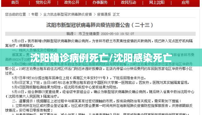 沈阳确诊病例死亡/沈阳感染死亡