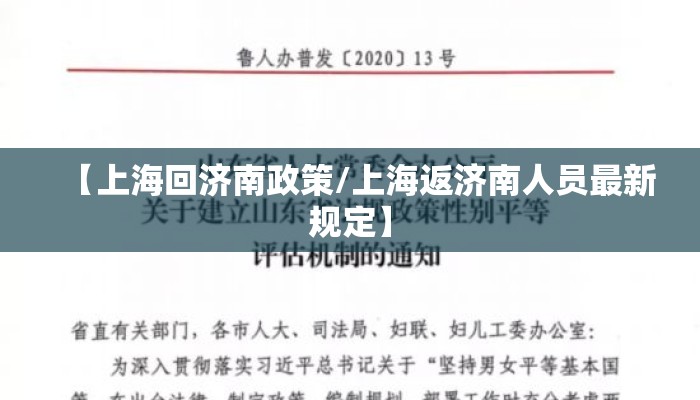 【上海回济南政策/上海返济南人员最新规定】