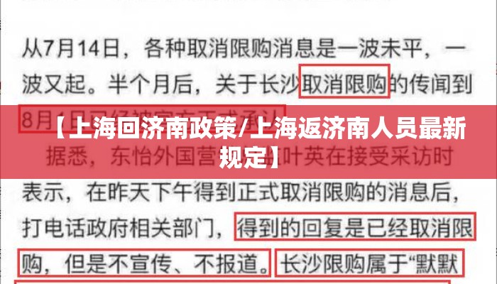 【上海回济南政策/上海返济南人员最新规定】