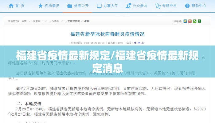 福建省疫情最新规定/福建省疫情最新规定消息