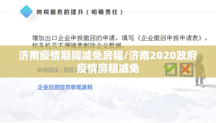 济南疫情期间减免房租/济南2020政府疫情房租减免