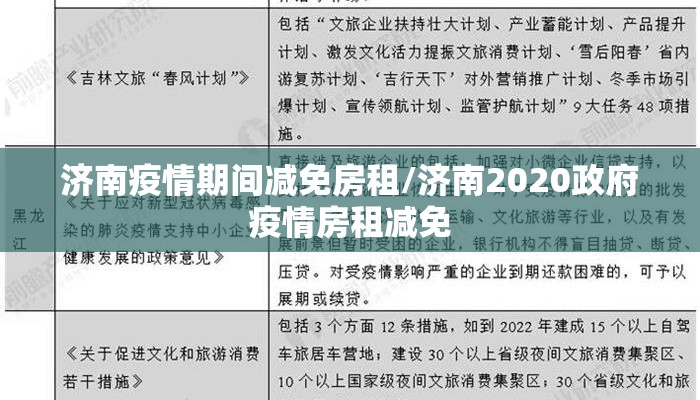 济南疫情期间减免房租/济南2020政府疫情房租减免