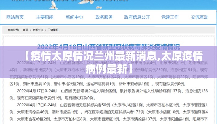 【疫情太原情况兰州最新消息,太原疫情病例最新】