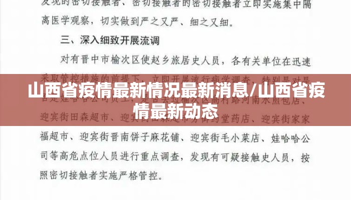 山西省疫情最新情况最新消息/山西省疫情最新动态
