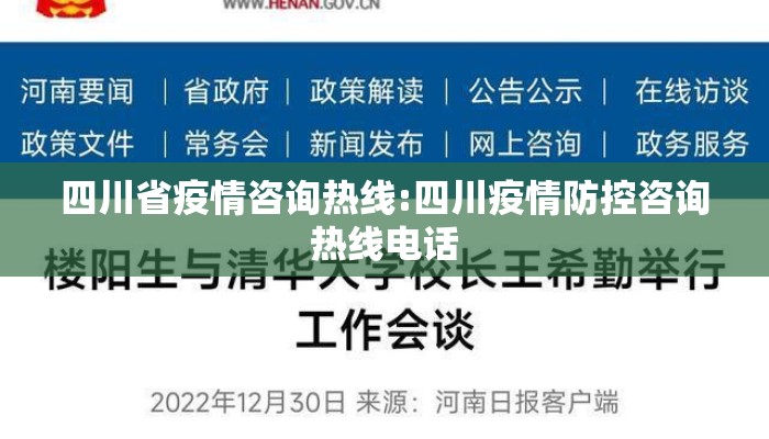 四川省疫情咨询热线:四川疫情防控咨询热线电话