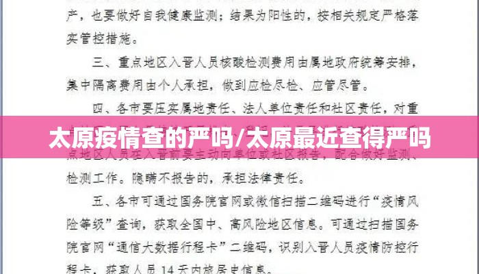 太原疫情查的严吗/太原最近查得严吗