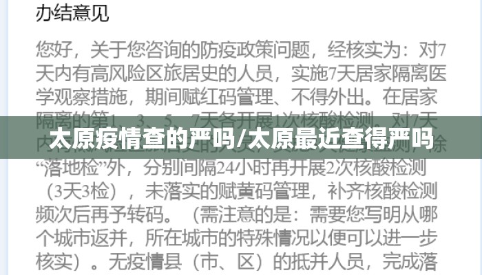 太原疫情查的严吗/太原最近查得严吗