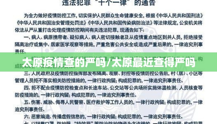 太原疫情查的严吗/太原最近查得严吗