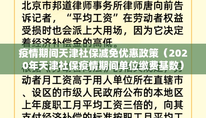 疫情期间天津社保减免优惠政策（2020年天津社保疫情期间单位缴费基数）