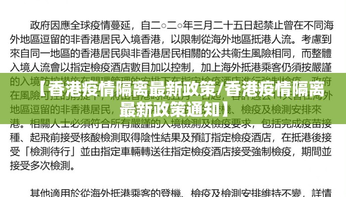 【香港疫情隔离最新政策/香港疫情隔离最新政策通知】