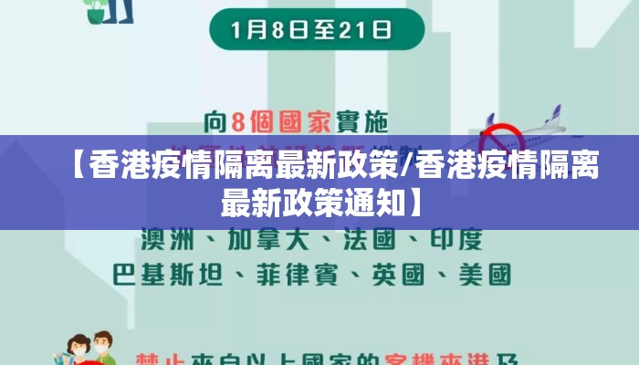 【香港疫情隔离最新政策/香港疫情隔离最新政策通知】