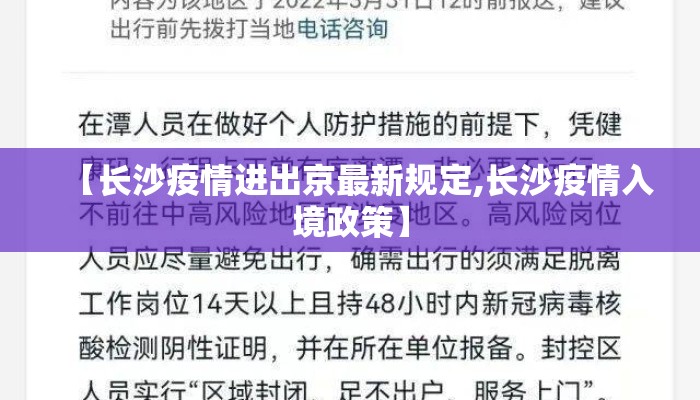 【长沙疫情进出京最新规定,长沙疫情入境政策】