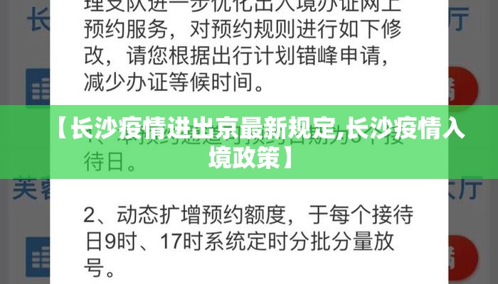 【长沙疫情进出京最新规定,长沙疫情入境政策】