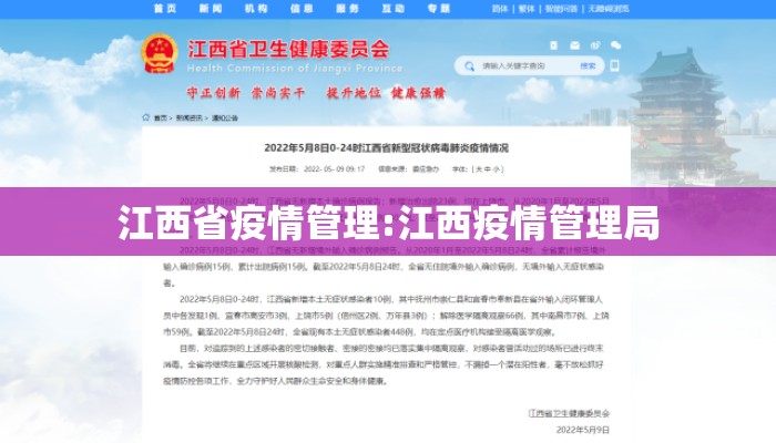 江西省疫情管理:江西疫情管理局