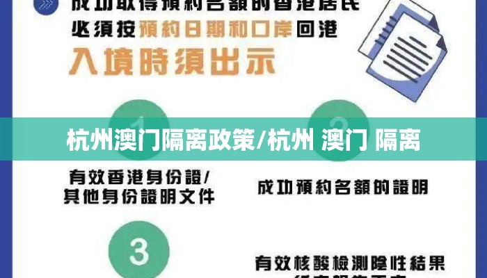 杭州澳门隔离政策/杭州 澳门 隔离