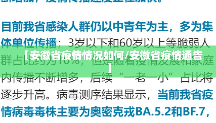 【安徽省疫情情况如何/安徽省疫情通告】