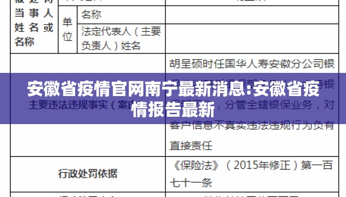 安徽省疫情官网南宁最新消息:安徽省疫情报告最新