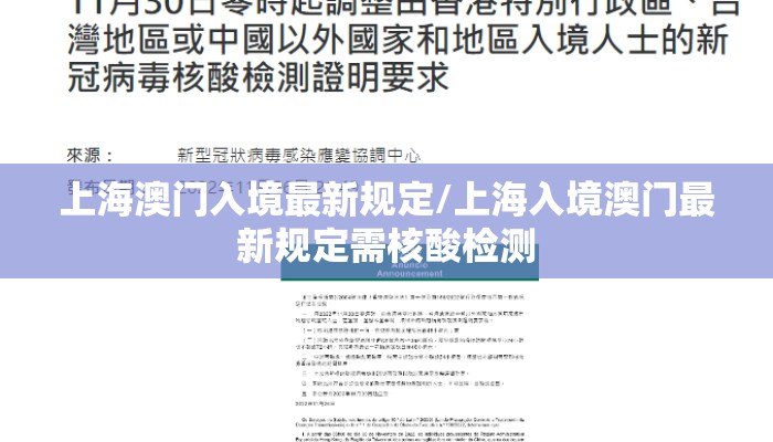 上海澳门入境最新规定/上海入境澳门最新规定需核酸检测