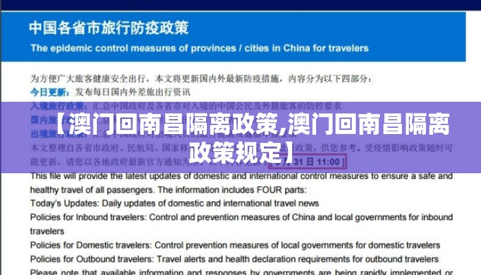 【澳门回南昌隔离政策,澳门回南昌隔离政策规定】