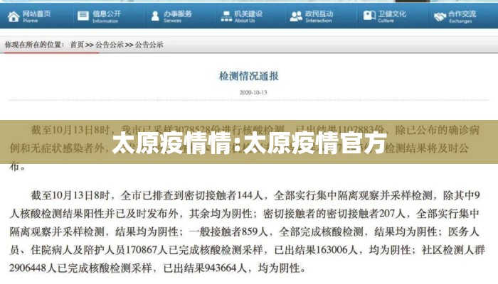 太原疫情情:太原疫情官方