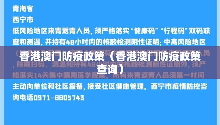 香港澳门防疫政策（香港澳门防疫政策查询）