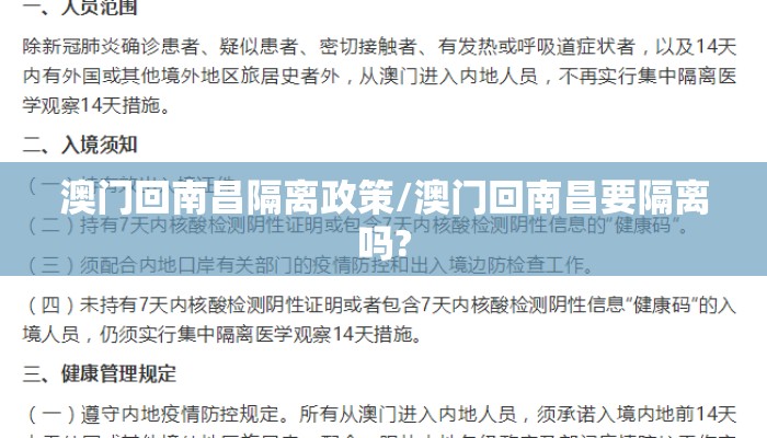 澳门回南昌隔离政策/澳门回南昌要隔离吗?