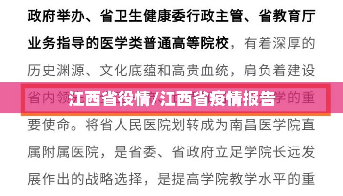 江西省役情/江西省疫情报告