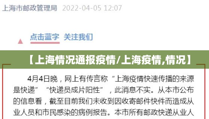 【上海情况通报疫情/上海疫情,情况】