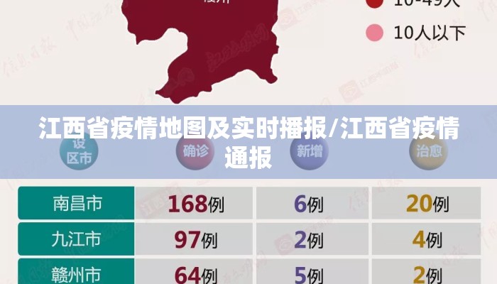 江西省疫情地图及实时播报/江西省疫情通报