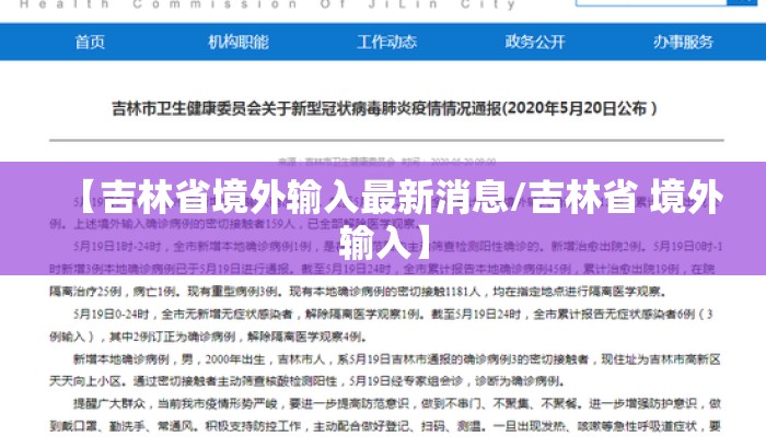 【吉林省境外输入最新消息/吉林省 境外输入】