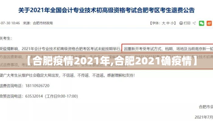 【合肥疫情2021年,合肥2021确疫情】