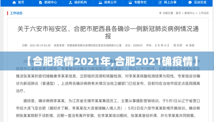 【合肥疫情2021年,合肥2021确疫情】