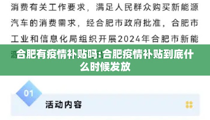 合肥有疫情补贴吗:合肥疫情补贴到底什么时候发放