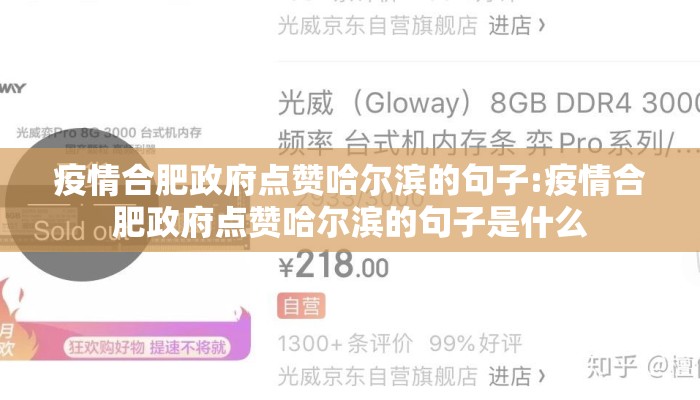 疫情合肥政府点赞哈尔滨的句子:疫情合肥政府点赞哈尔滨的句子是什么