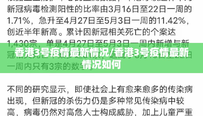 香港3号疫情最新情况/香港3号疫情最新情况如何