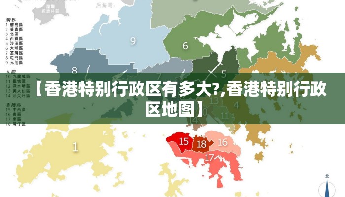 【香港特别行政区有多大?,香港特别行政区地图】