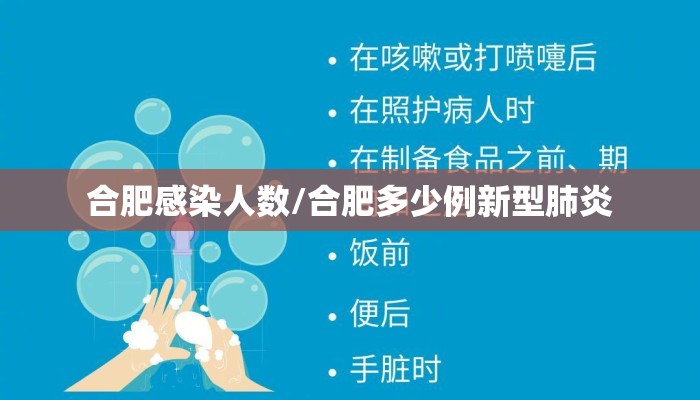 合肥感染人数/合肥多少例新型肺炎