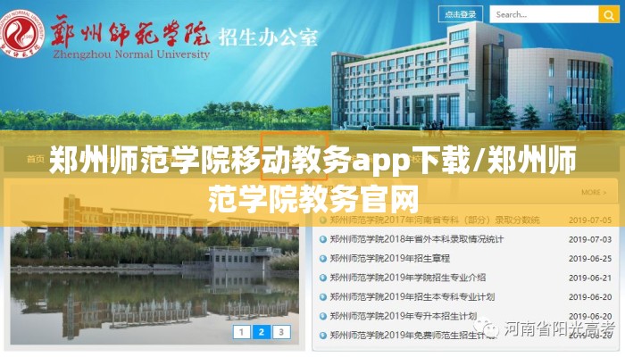 郑州师范学院移动教务app下载/郑州师范学院教务官网