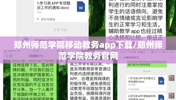 郑州师范学院移动教务app下载/郑州师范学院教务官网