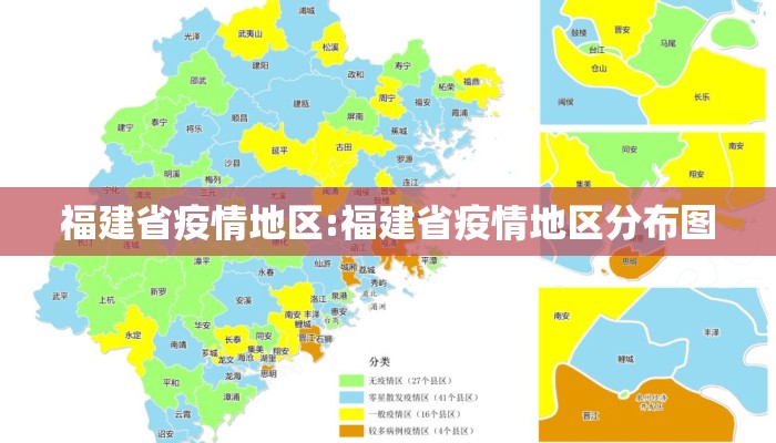 福建省疫情地区:福建省疫情地区分布图