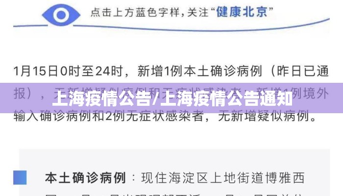 上海疫情公告/上海疫情公告通知