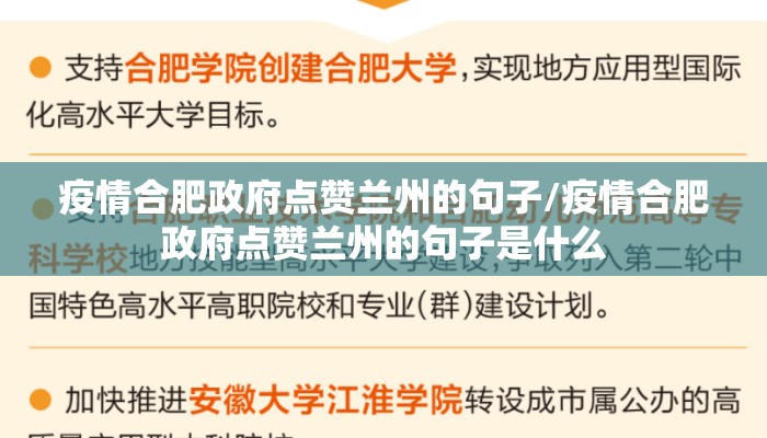 疫情合肥政府点赞兰州的句子/疫情合肥政府点赞兰州的句子是什么