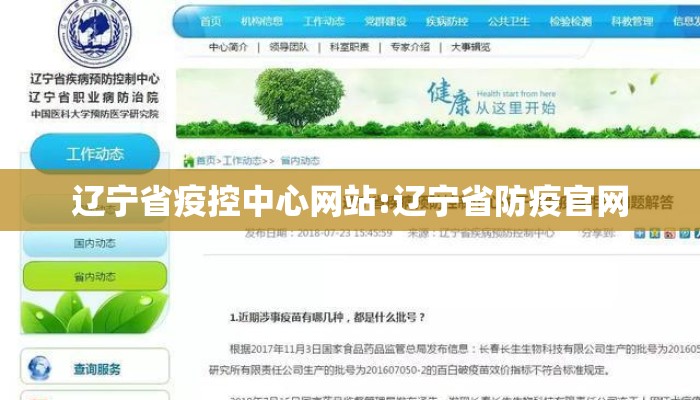 辽宁省疫控中心网站:辽宁省防疫官网
