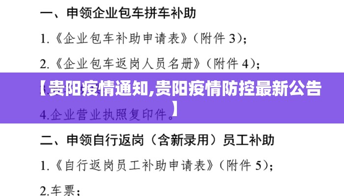 【贵阳疫情通知,贵阳疫情防控最新公告】