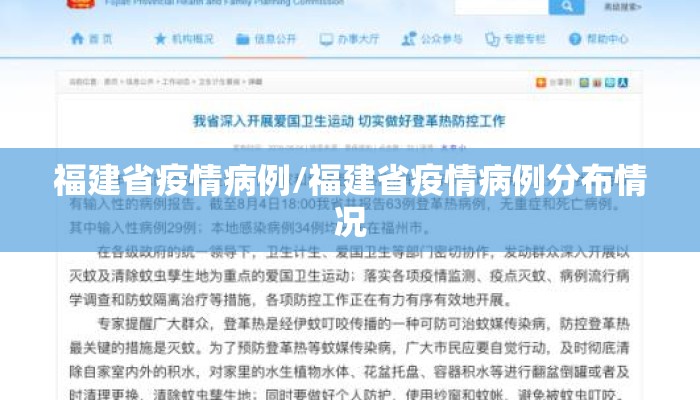福建省疫情病例/福建省疫情病例分布情况