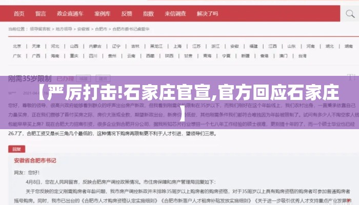 【严厉打击!石家庄官宣,官方回应石家庄】